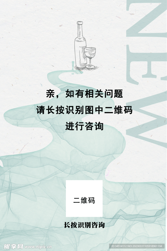 酒关注二维码海报