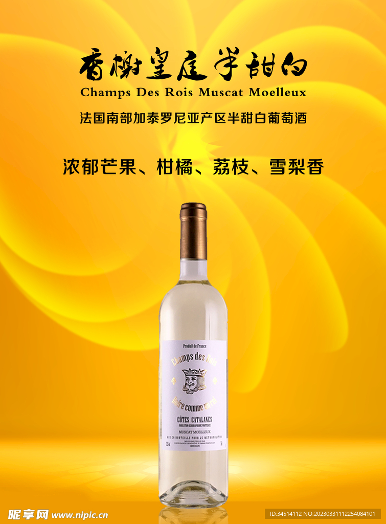 半甜白葡萄酒海报