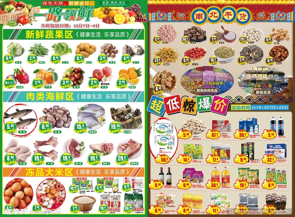 超市生鲜干货宣传单模板