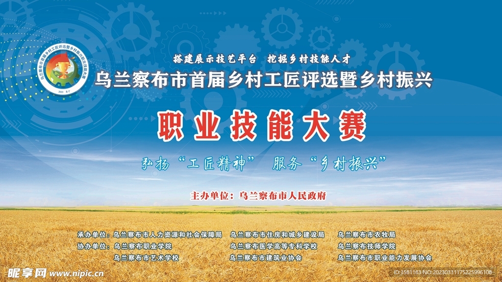 技能大赛背景图