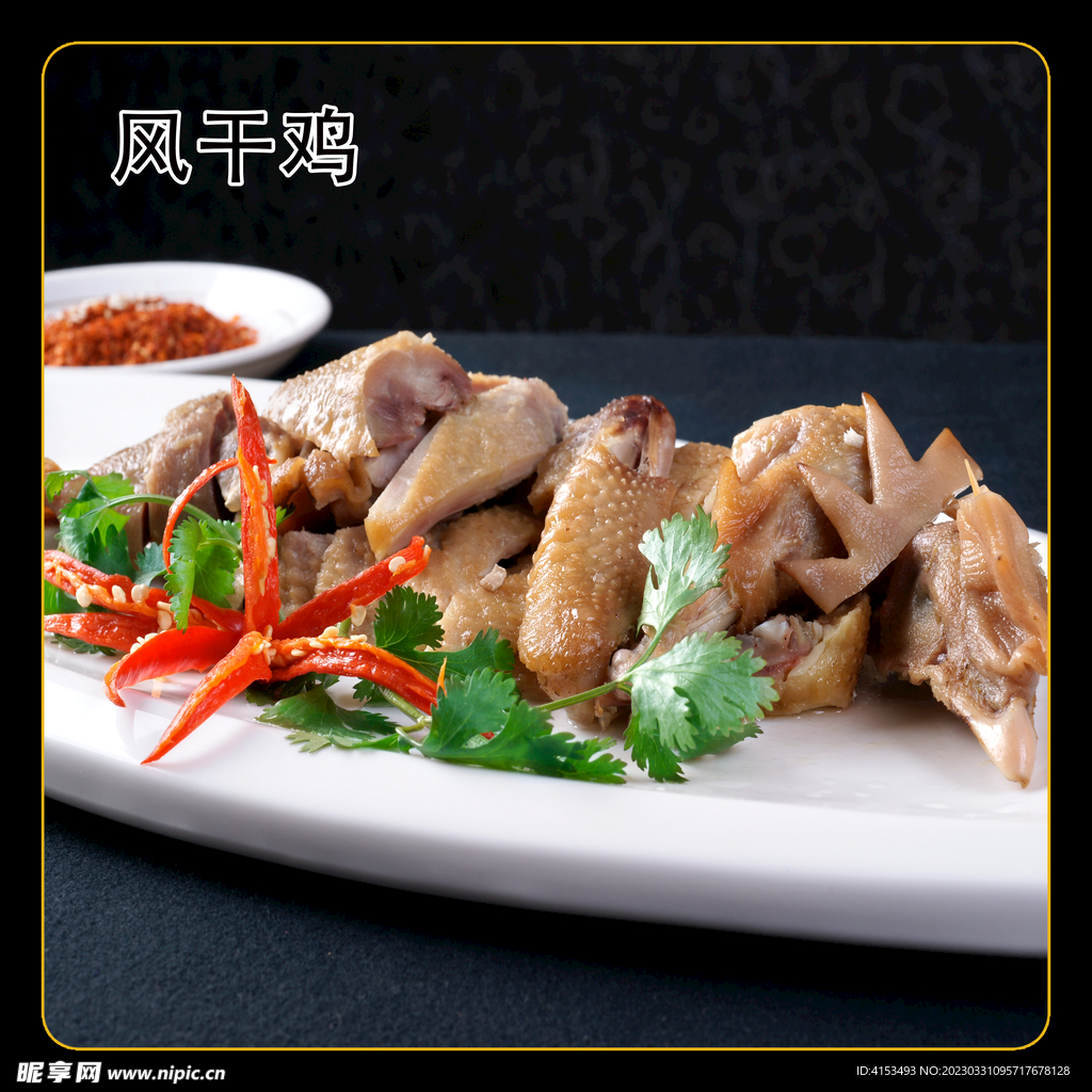 风干鸡