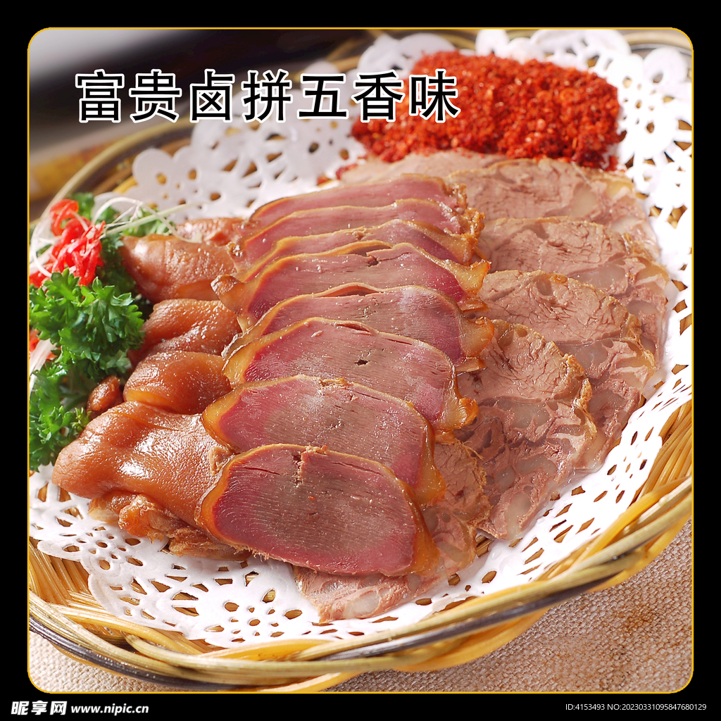 富贵卤拼五香味