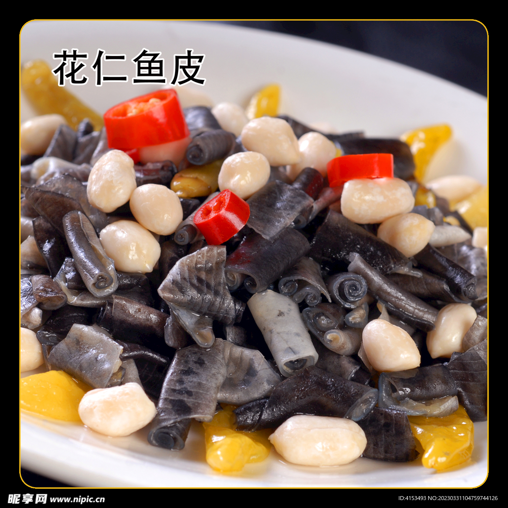 花仁鱼皮