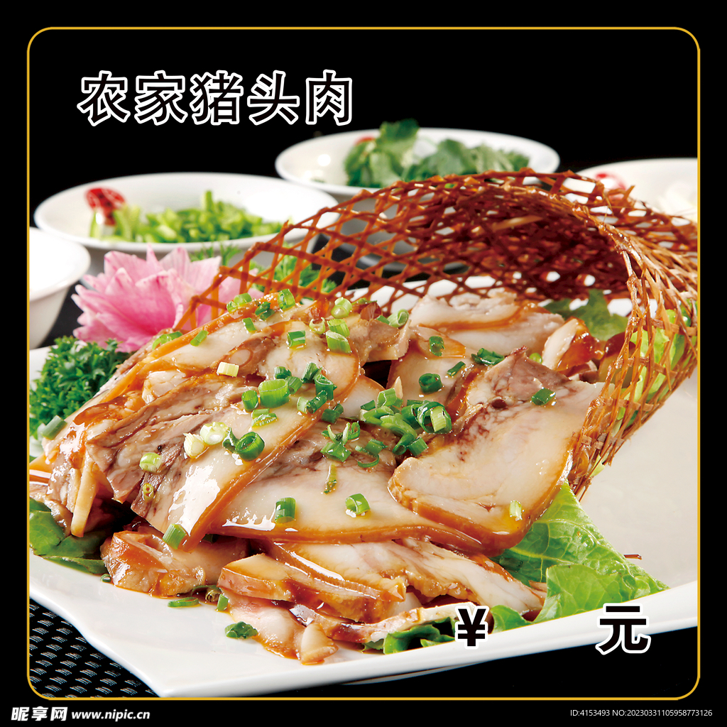 农家猪头肉