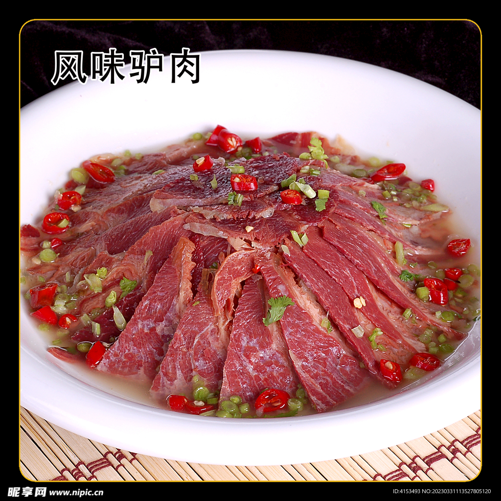 风味驴肉