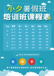 暑假班课程表