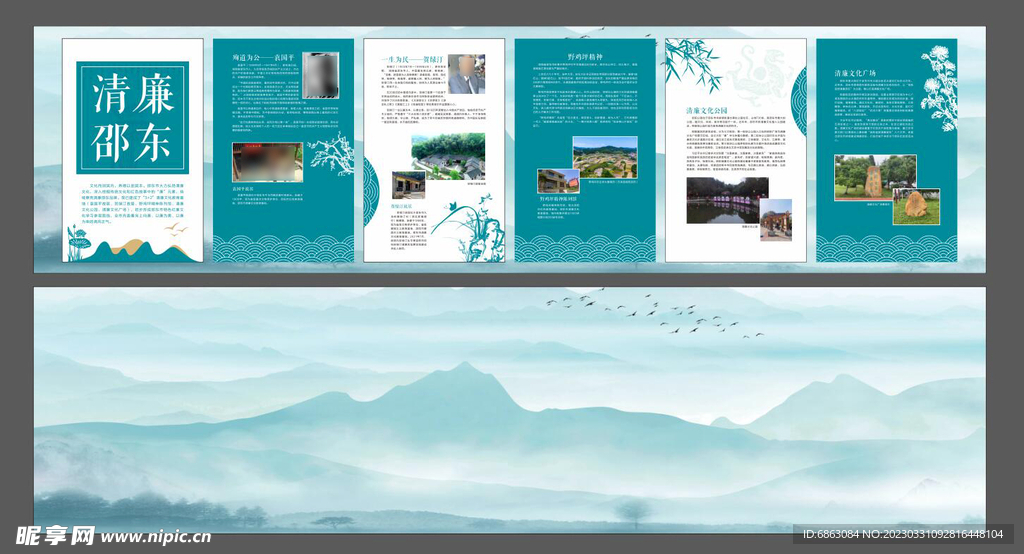 清廉邵东文化墙