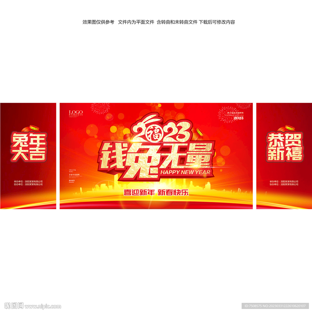 2023钱兔无量