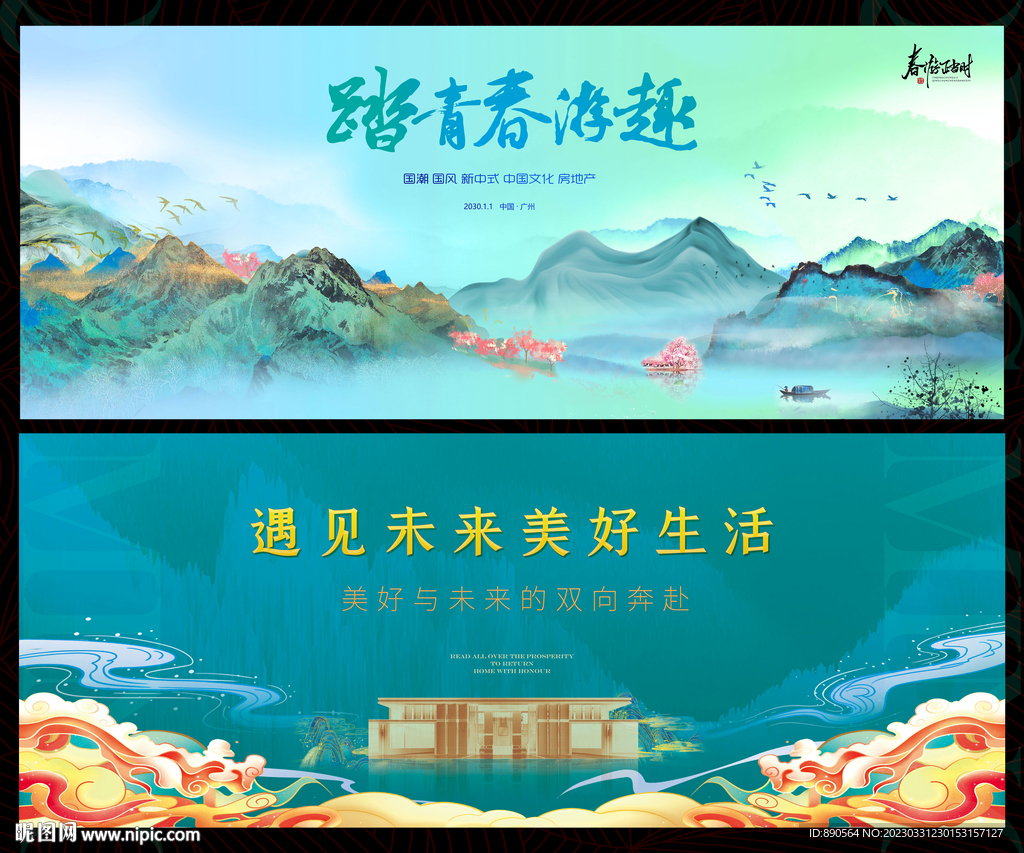 水墨山水国风国潮春天背景