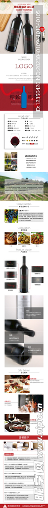 葡萄酒页面详情页红酒介绍页