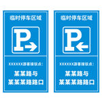 停车区路牌
