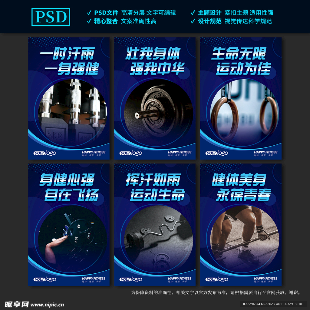 体育运动健身海报展板