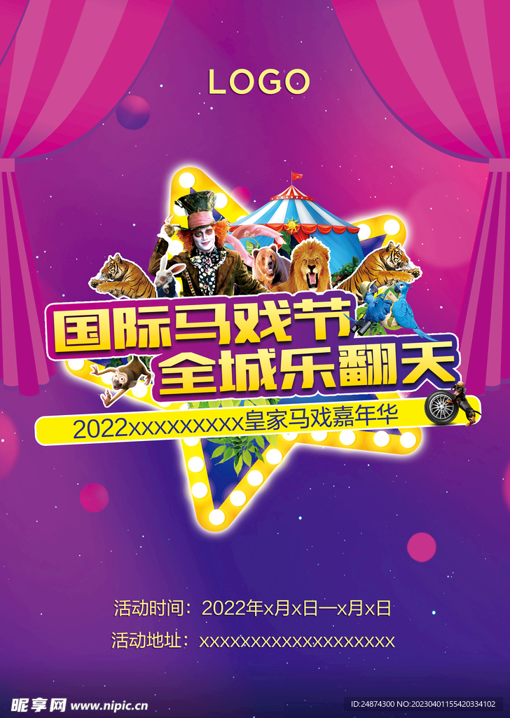 地产马戏团表演活动