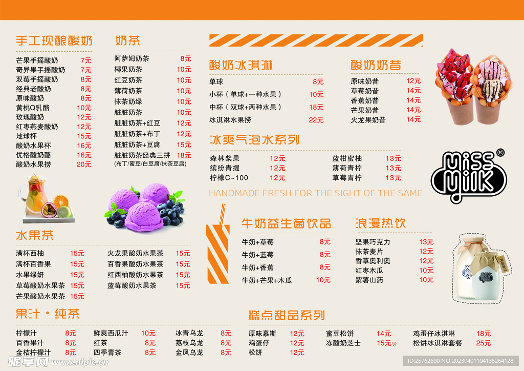 奶茶菜单 甜品菜单