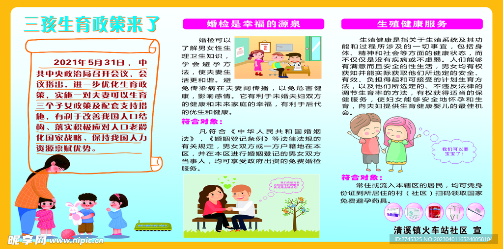 三孩生育政策来了