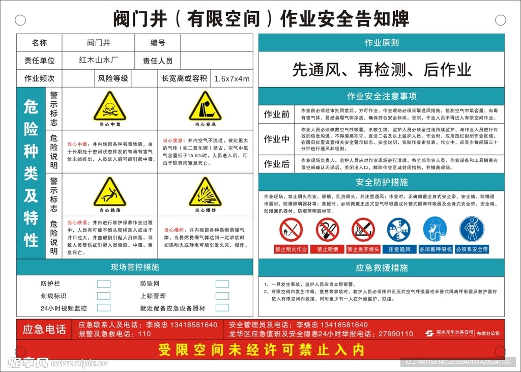 阀门井作业告知牌