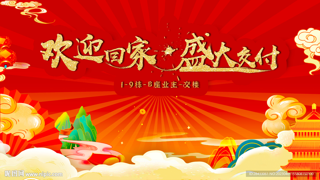 交房地产 主画面 