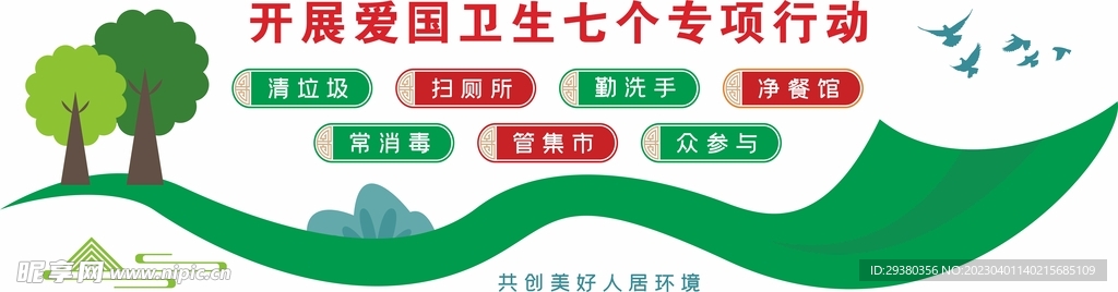 爱国卫生文化墙