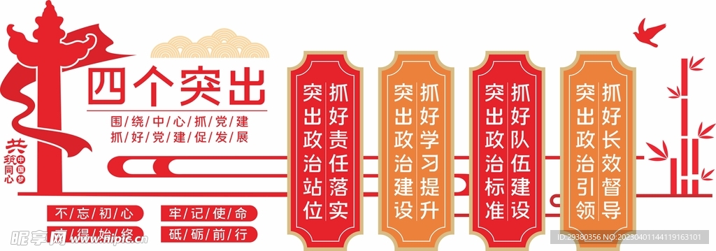 基层党建四个突出