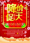 降价大促