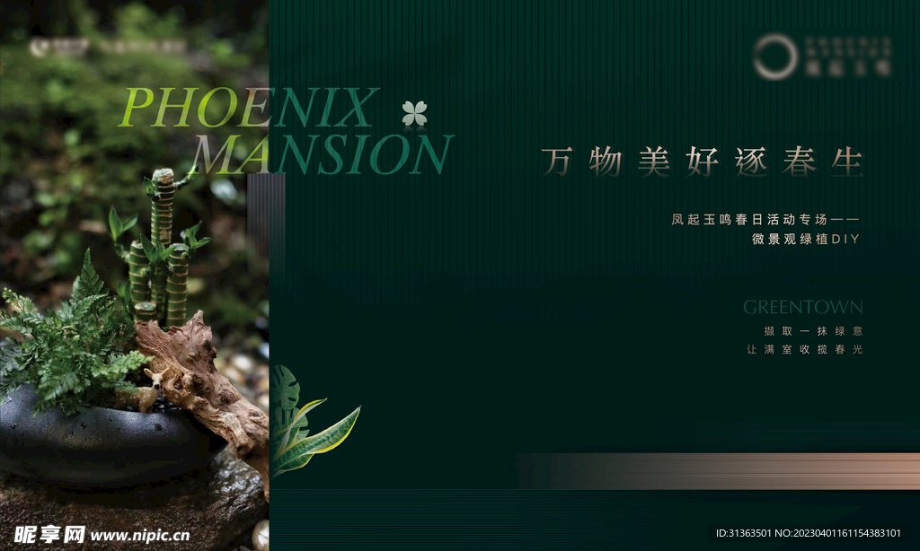 地产微景观diy活动背景板