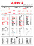 汪嬢老火锅点菜单