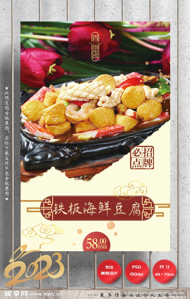 铁板海鲜 日本豆腐