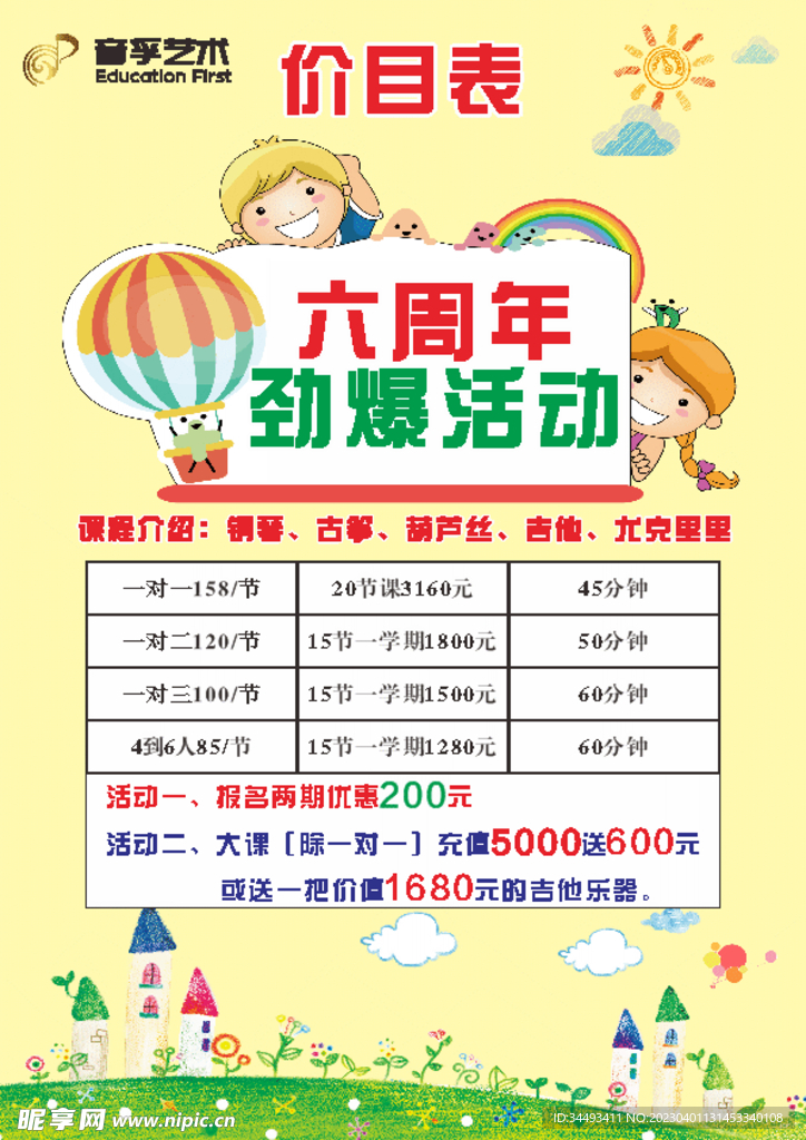 音乐培训海报 音乐价目