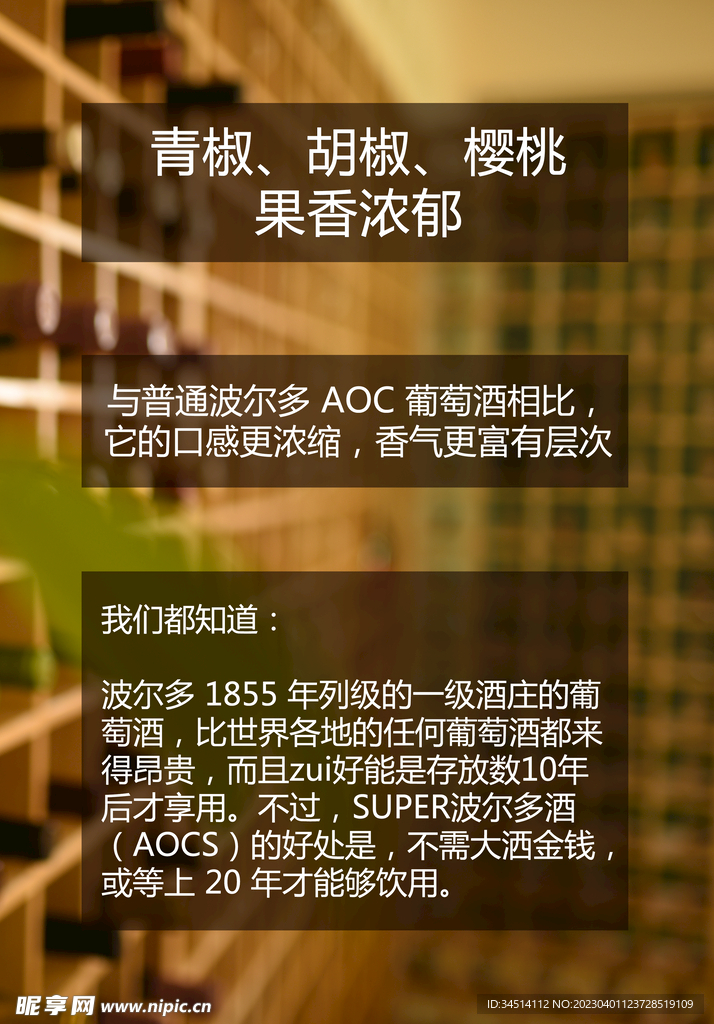 葡萄酒品酒笔记 海报