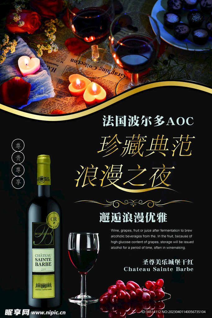葡萄酒烛光晚餐 海报