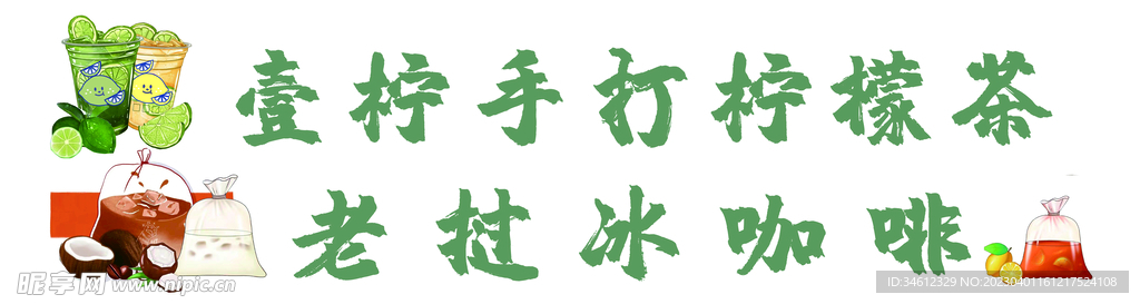 泰式柠檬茶 泰式奶茶门头