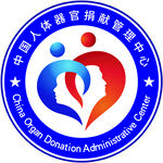 中国人体器官捐献中心标志