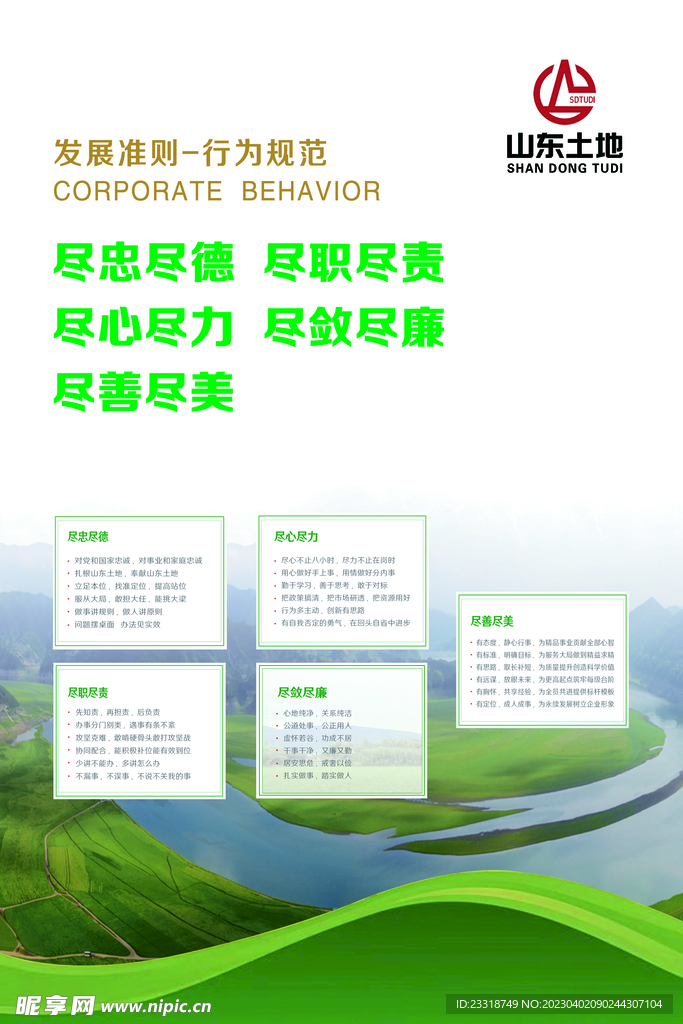 山东土地集团 刊板  海报