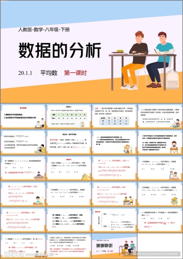 数据的分析ppt课件第一课时