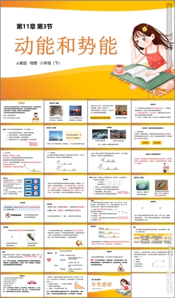 动能与势能
