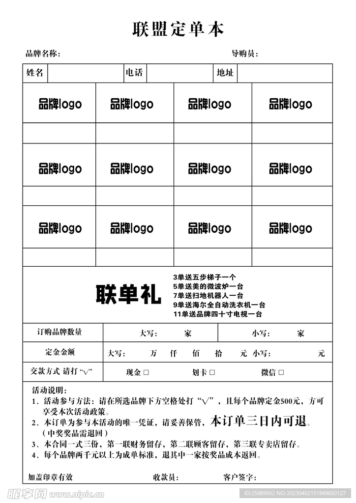 联盟票据定单合同