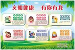 文明健康有你有我