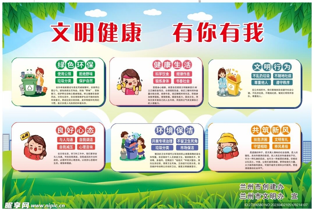 文明健康有你有我