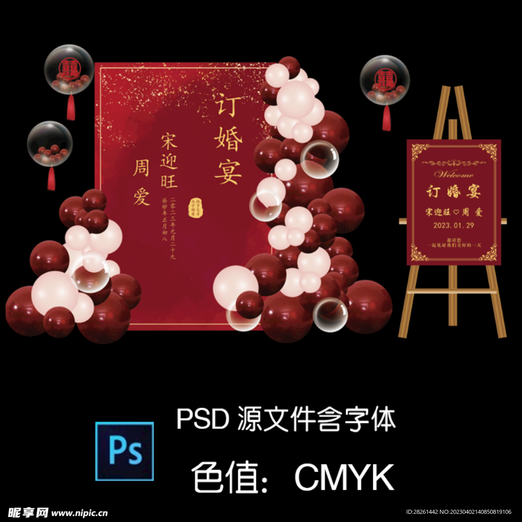 一八二红金色订婚宴