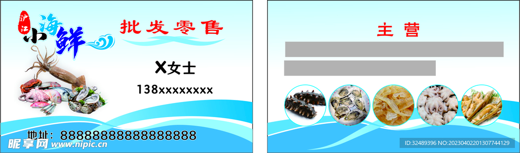 海鲜名片
