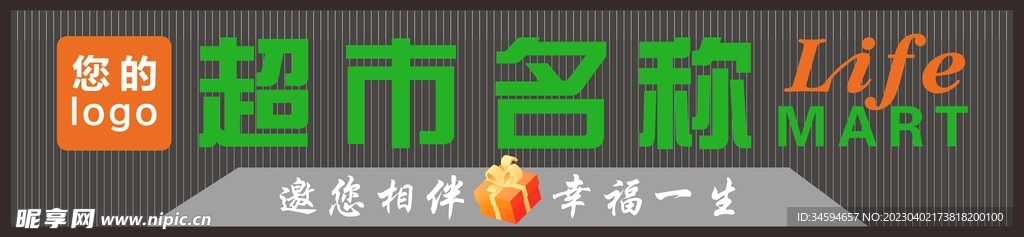 超市门头广告招牌设计模板