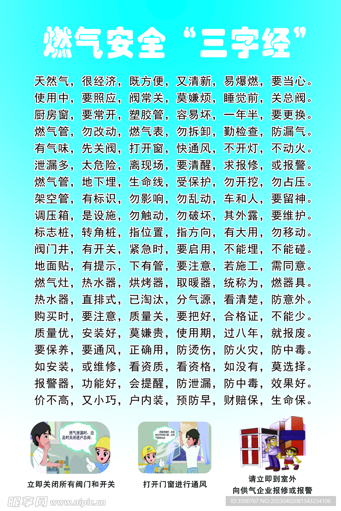 燃气安全三字经