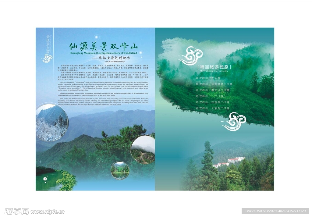 旅游景区画册设计