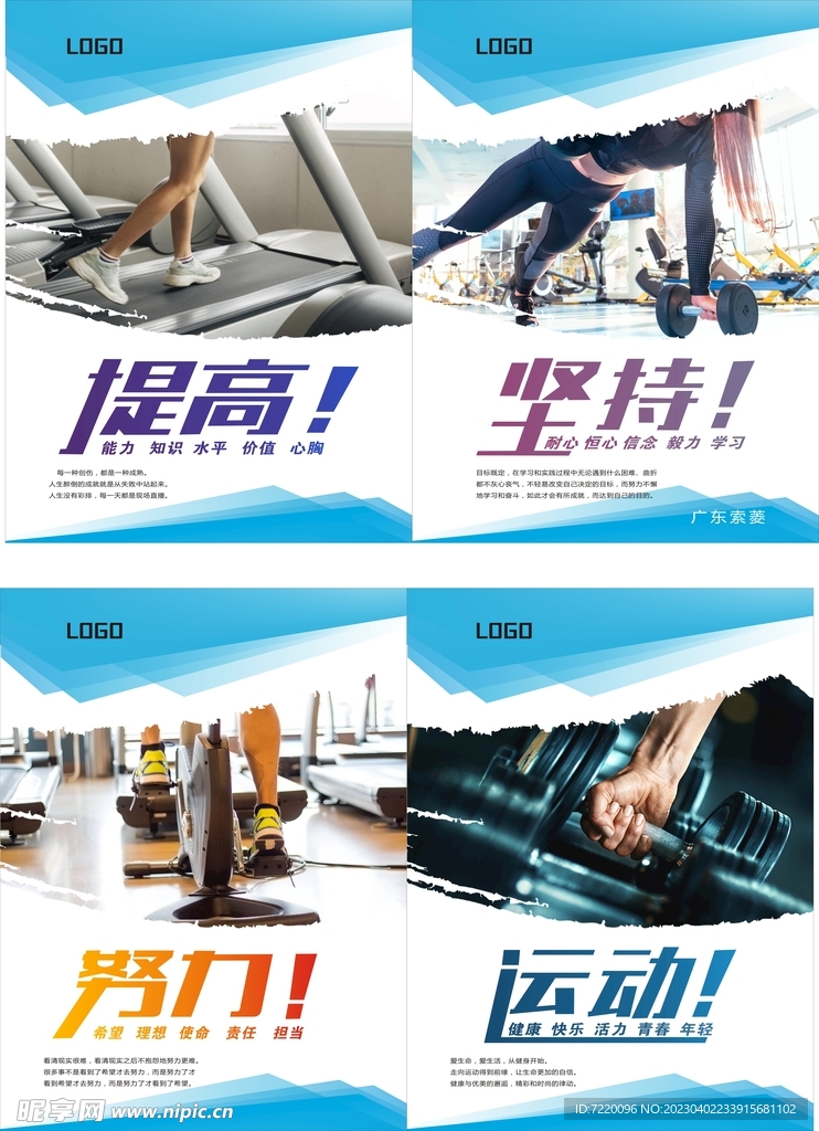 健身房标语