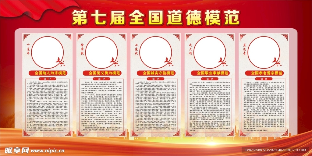 道德模范展板