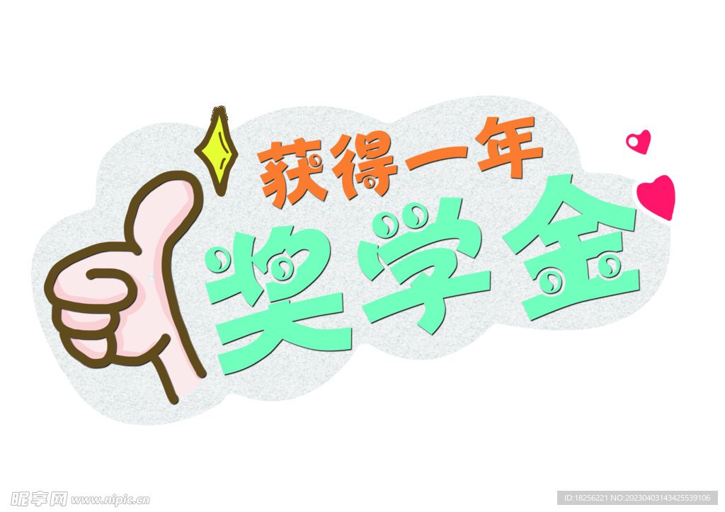 教育培训奖学金举牌