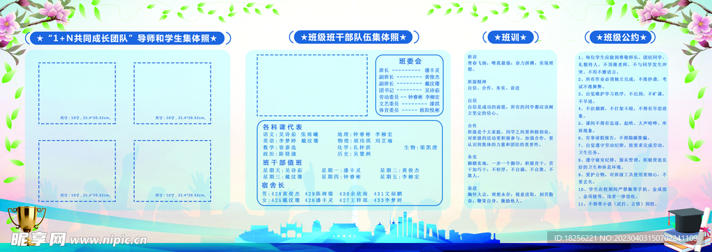 学校班级公告栏