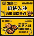 宴问卤咖即装入驻