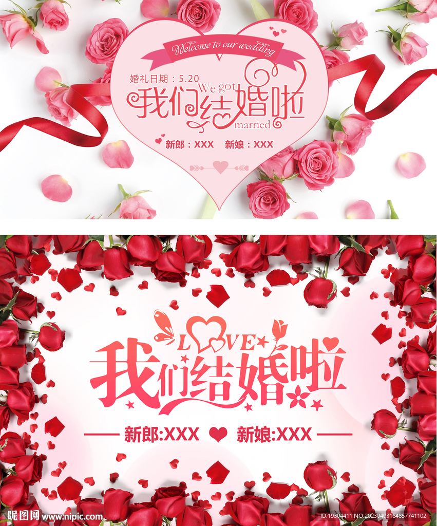 婚礼背景板 结婚展板 请柬