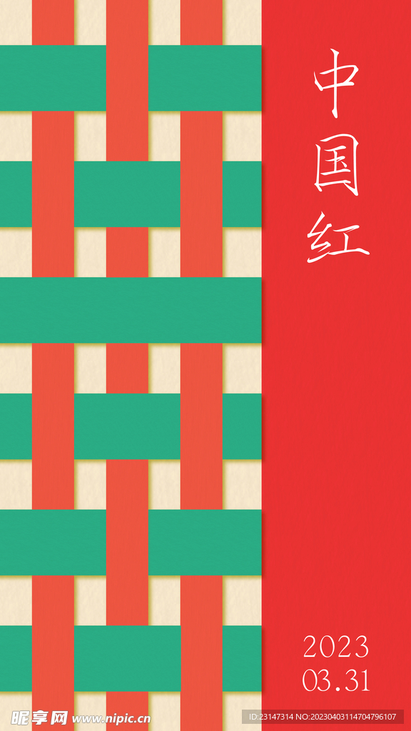 红绿色条纹底纹